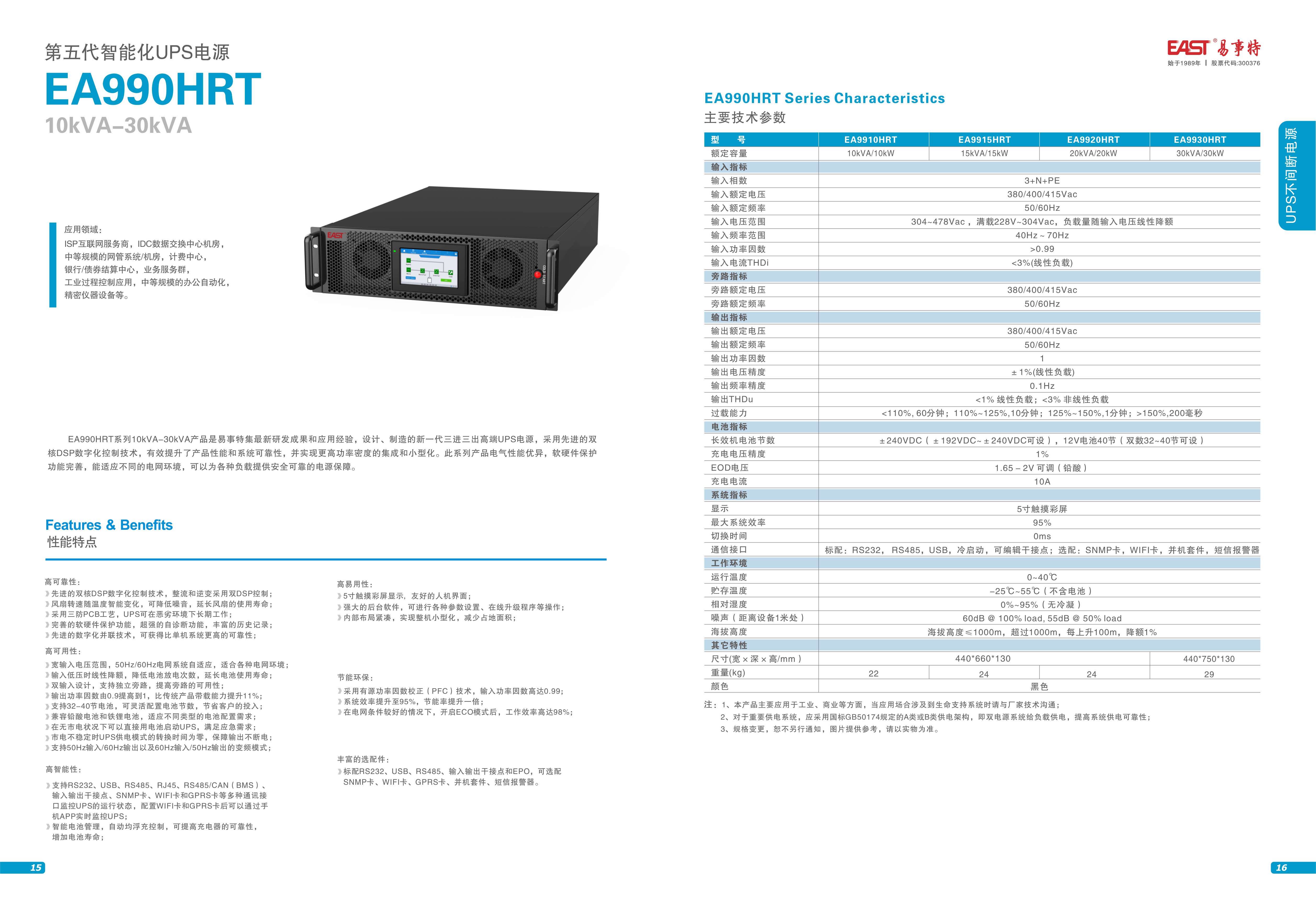 13-14 EA990HRT(10-30kVA).jpg